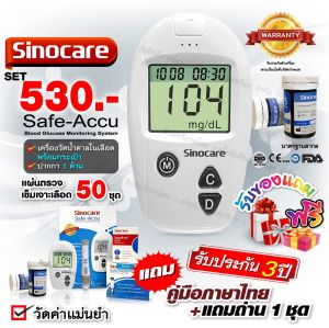 🔥 เครื่องวัดน้ำตาล Sinocare Safe-Accu พร้อมส่ง ราคาที่ยังยืน 50 ชุดแผ่นตรวจสำหรับปากกาเจาะและอุปกรณ์เสริม 50 ชิ้น