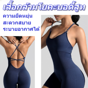 จั๊มสูทโยคะสไตล์เสื้อกั๊ก ชุดจั๊มสูท ระบายอากาศได้ ความยืดหยุ่น สตูดิโอโยคะ สะดวกสบาย/ไร้รอยต่อ กีฬา ชุดโยคะ กางเกงขาสั้น ชุดจั๊มสูท