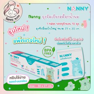 Nanny ถุงจัดเรียงสต็อกนมแม่ ชุด 1 กล่อง บรรจุ 10 ใบ