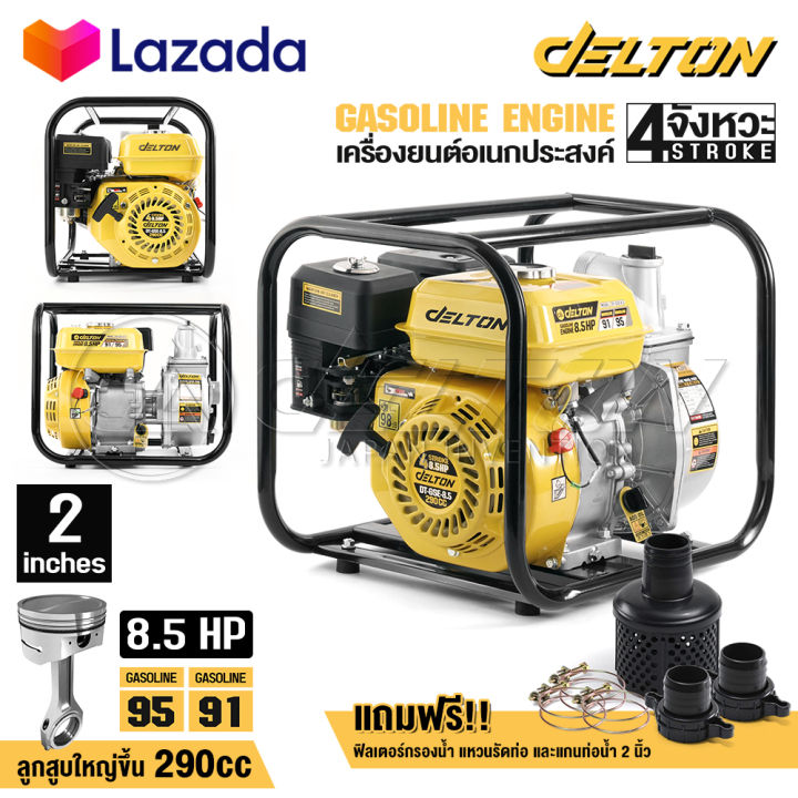 DELTON เครื่องสูบน้ำเบนซิน 2 นิ้ว 8.5 แรงม้า สำหรับงานสวนและระบายน้ำ