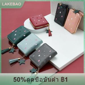【LAKEBAO】 กระเป๋าสตางค์ผู้หญิงกระเป๋าสตางค์พู่สั้นขนาดเล็กมินิผู้หญิงน่ารักเด็กผู้หญิงมีซิปกระเป๋าใส่เหรียญหนัง PU กระเป๋าสตางค์แบบถือ