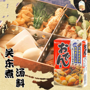 Japan House Oden No Moto Soup Mix 77.2g 日本进口 House 日式关东煮调味汤料 – Authentic Japanese Flavor 正宗日式关东煮
