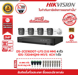 HIKVISION ชุดกล้องวงจรปิด 4 ตัว iDS-7204HQHI-M1/S + DS-2CE16D0T-LFS (3.6mm)(4 PACK) ฟรี หัว BNC 8 ชิ้น หัว DC ตัวผู้ 4 ชิ้นมีทีมซัพพอร์ทและบริการหลังการขายค่ะ
