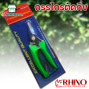 กรรไกรตัดกิ่ง RHINO no.607 ขนาด 7 นิ้ว กรรไกรตัดกิ่่งไม้ ตราไรโน่ ตราหัวแรด