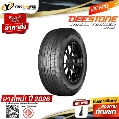 245/70R16 DEESTONE รุ่น HT611 1 เส้น (ผลิตปี 2026) แถมจุ๊บลมยางแกนทองเหลือง 1 ตัว (ยางรถยนต์ ยางขอบ16)