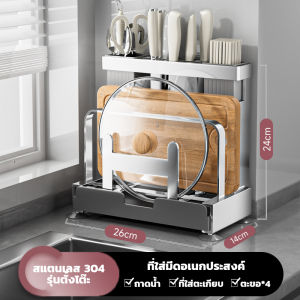 ที่วางมีดในครัว ติดผนัง/ตั้งโต๊ะ ที่เก็บมีด สแตนเลส ที่เก็บช้อนส้อม เขียง ตะเกียบ ฝาหม้อ ที่วางฝาหม้