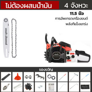 เลื่อยยนต์ 4 จังหวะเครื่องตัดไม้ เครื่องเลื่อยไม้ เลื่อยโซ่ยนต์ เครื่องตดไม้ ตัดได้ 360 องศา ทำงานหนักได้ เครื่องร้อนไม่ดับ