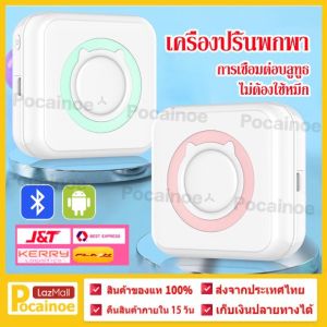 เครื่องปริ้นพกพา ผู้ชาย เครื่องปริ้นเตอร์พกพา ไม่ใช้หมึก ปริ้น เครื่องปริ้นสติ๊กเกอร์ ปริ้นใบเสร็จ