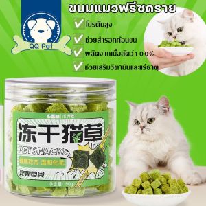 Bartley-lz หญ้าแมวแห้งแช่แข็ง 50 กรัม ขนมแมวฟรีซดราย ขนมสัตว์เลี้ยง อกไก่กับต้นอ่อนข้าวสาลีแห้งเพื่อช่วยเคี้ยวเอื้องก้อนขน