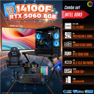 คอมโบเซ็ทจบพร้อมเล่น ซื้อ1 ได้ 7 [DDR5] BONMECOM2 คอมประกอบ / CPU i3 14100F/ RTX 5060 8GB/ Case เลือกแบบได้นะครับ