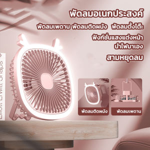 เย็นลง3วินาที 8 นิ้ว พัดลม พกพา พัดลมพกพา พัดลมไร้สาย แบต พัดรมพกพา มุมการจ่ายอากาศ180°
