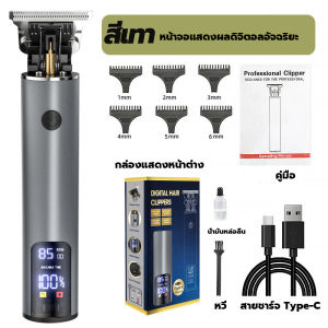 DALIN ปัตตาเลี่ยนไร้สาย เสียงเงียบ ไม่ทำร้ายผิว โกนหนวด ตัดผม อัจฉริยะ ชาร์จได้ ของแท้ 100% DL-710