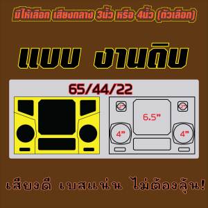 ตู้ลำโพงบลูทูธ6.5นิ้ว พอร์ตใหญ่ เบสแน่นๆ ไม่ต้องลุ้น มีทั้งแบบกลาง3นิ้วและ4นิ้วไห้เลือก
