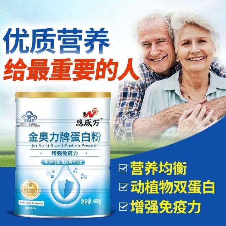 Enwei Wan sugar-free whey protein powder for the elderly to enhance ...