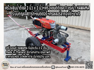 เครื่องสูบน้ำดีเซล 3 นิ้ว x 3 นิ้ว+เครื่องยนต์ดีเซล 11 แรงม้า KAWAMA ระบบกุญแจสตาร์ท+แบต+เทรลเลอร์ลากจูงได้+ยาง%