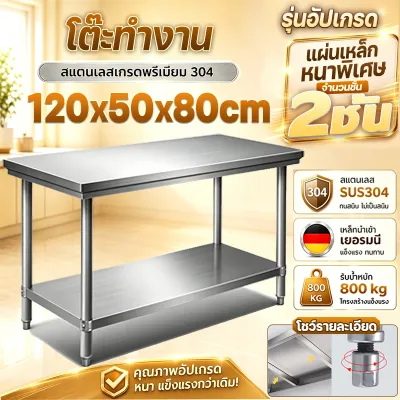 🔥เพิ่มความหนา🔥 โต๊ะสแตนเลส โต๊ะทำงาน โต๊ะทำงานสแตนเลสสองชั้น ชั้นสแตนเลส โต๊ะสองชั้น รับน้ำหนักได้ดี ทำความสะอาดง่าย