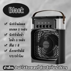 พร้อมส่งที่ไทย พัดลมไอเย็น พัดลมไอน้ำ 3in1 ความจุ 600 MLใส่น้ำแข็งได้ ทำความเย็น USB มีไฟ LED มัลติฟังก์ชั่น แอร์เค