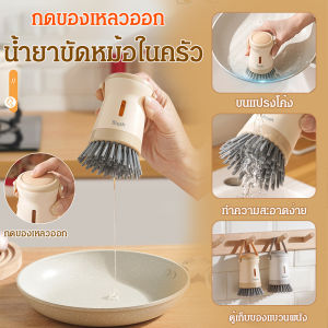 แปรงล้างหม้อในครัวแบบเติมน้ำอัตโนมัติประสิทธิภาพสูง ขจัดตะกรัน ขจัดสิ่งสกปรก ไม่เหนียวเหนอะหนะ