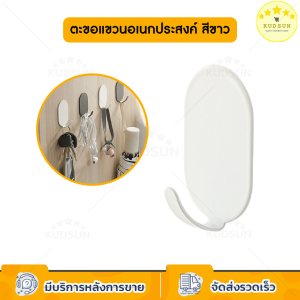 KUDSUN ที่แขวนติดผนัง ตะขอแขวน ตะขอแขวนกะละมัง ไม่ต้องเจาะผนัง ใช้ได้กับทุกพื้นผิวเรียบ กันน้ำ รองรับน้ำหนัก 3 kg. Basin Hook Wall