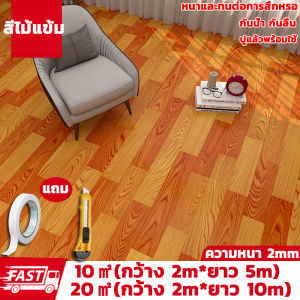 สนับสนุนCOD🚚กระเบื้องยาง หนา2.0มม 10-20㎡ กันน้ำกันลื่น กระเบื้องยางปูพื้น แผ่นกระเบื้องยาง กระเบื้องยางลายไม้ กระเบื้องปูพืน แผ่นยางปูพื้น แผ่นปูพื้น แผ่นกระเบื้อง ยางปูพื้นห้อง พื้นกระเบื้องยาง แผ่นพื้นสำเร็จ สติ๊กเกอร์ปูพื้น เสื่อน้ํามัน เสื่อยางปูพื้น