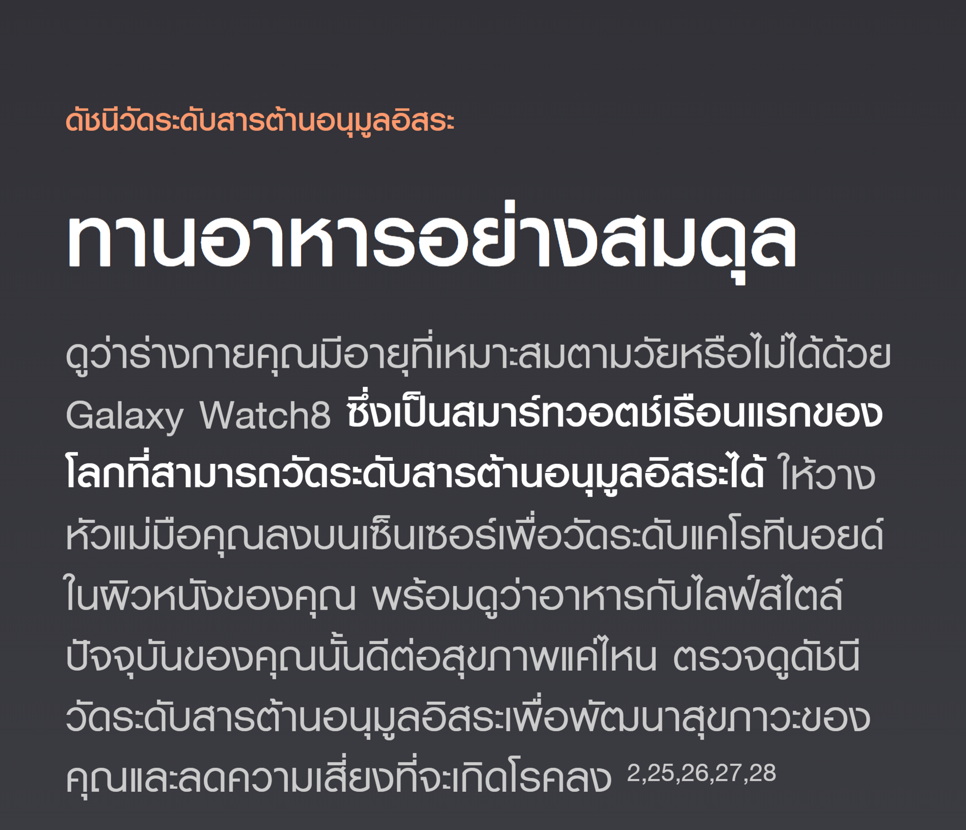 Samsung Galaxy Watch8 44mm Bluetooth Graphite นาฬิกา Smart Watch