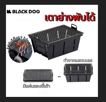 🔥พร้อมส่ง🔥 เตาปิ้งย่าง IGT BLACKDOG ใส่กับโต๊ะ IGT ได้ พับเก็บได้สะดวก