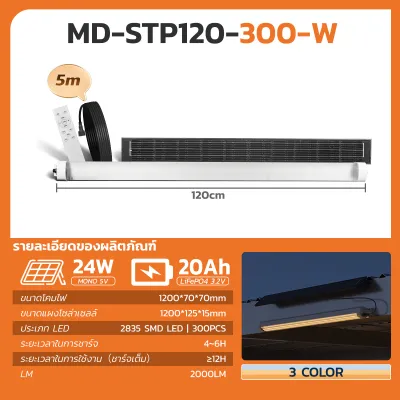 MODI โคมไฟโซล่าเซลล์แบบยาว 80W120W200W300W เปิดได้ 3 แสง ไฟโซล่าเซลล์ติดโรงรถ หลอดไฟโซล่าเซลล์