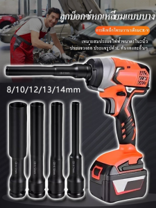หัวแขนขยายผนังบาง เครื่องมือพิเศษ ประแจไฟฟ้า เครื่องมือซ่อมแซมและถอดชิ้นส่วน