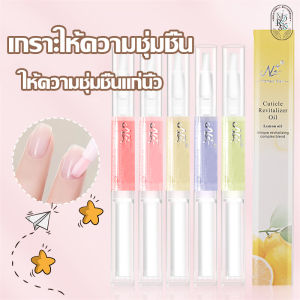ออยบำรุงเล็บ ปากกาบำรุงเล็บ ปากกาบำรุงเล็บ ออยบำรุงเล็บแบบปากกา บำรุงจมูกเล็บ เซรั่มบำรุงเล็บ น้ำมันบำรุงเล็บ ออยบำรุงจมูกเล็บ 15 กลิ่น 5 มล