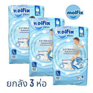 ( ยกลังสุดคุ้ม 3 ห่อ ) Molfix Extra Dry Pants ผ้าอ้อมเด็กโมลฟิกซ์ แบบกางเกง รุ่นซูเปอร์ จัมโบ้ ห่อสีฟ้า ใหม่ล่าสุด