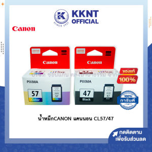 💙หมึกอิงค์เจ็ท น้ำหมึก CANON แคนนอน CL57/47 ตลับหมึก เครื่องพิมพ์อิงค์เจ็ท Colorหมึก 3 สีBlack/E400 | KKNT