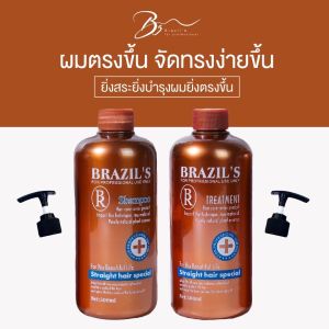 (แชมพู+ทรีทเม้นท์ )เซ็ทบำรุงผม สูตรผมนุ่ม ลดผมร่วง ยาสระผม  ผมตรงขึ้น 500 ml. brazil shampoo ใช้ได้ 3-5เดือน แชมพูลดผมร่วง ร้าน Brazils