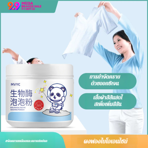 ผงซักฟอกชนิดผงฟองสบู่ บำรุงมือ ขจัดคราบ ดูแลเสื้อผ้า ขจัดคราบออกซิเจน ขจัดคราบเหลืองและขาว ไม่ต้องขัดถู