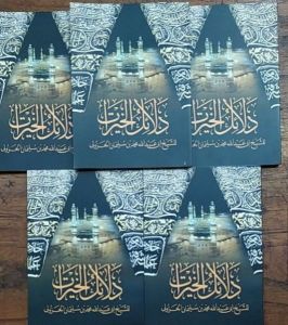 Dalail Khoirot Lirboyo + sanad