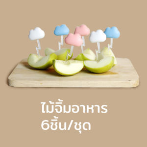 ไม้จิ้ม ไม้จิ้มอาหาร ไม้จิ้มอเนกประสงค์ รูปเมฆ (เซ็ต6ชิ้น) - Qualy Cloud Party Picks (6 pcs./pk)