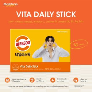 Vita Daily Stick วิต้า เดลลี่ สติ๊ก วิตามินรวม Vitamin C & Vitamin B Complex ( B1 B2 B6 B12 )