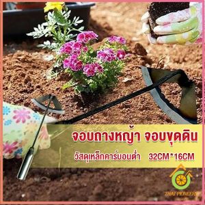 Thai Pioneers จอบถางหญ้าในแปลงผัก ส่วนหย่อม จอบพรวนดิน จอบมินิ garden hoe