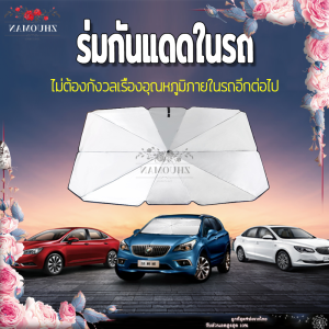 ร่มกันแดดในรถยนต์ 2 ขนาด บังแดดหน้ารถ/บังแดดรถยนต์ การผูกและทำให้แถมกระเป๋าหนัง แถม UV UPF50+ รุ่น 250 เมตร