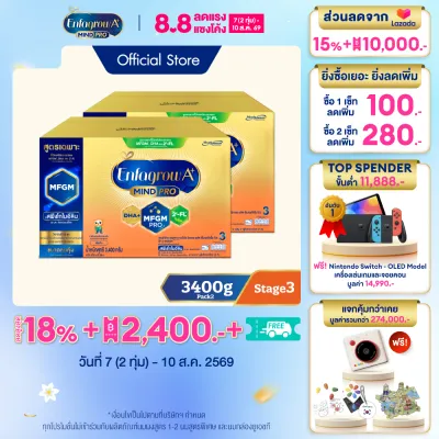 [สินค้าขายดี] นมผง เอนฟาโกร เอพลัส มายด์โปร สูตร3 ชนิดจืด (3400 กรัม) x2 กล่อง Enfagrow A+ MindPro Stage3 Plain (3400 g) x2 packs *แพ็คเกจอยู่ระหว่างการเปลี่ยนแปลง