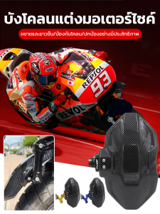 【เท่และใช้งานได้จริง】บังโคลนรถมอเตอร์ไซค์แบบปรับแต่ง กันชนรถจักรยานยนต์ แผงด้านหลังอุปกรณ์ดัดแปลงที่ใช้งานได้จริง