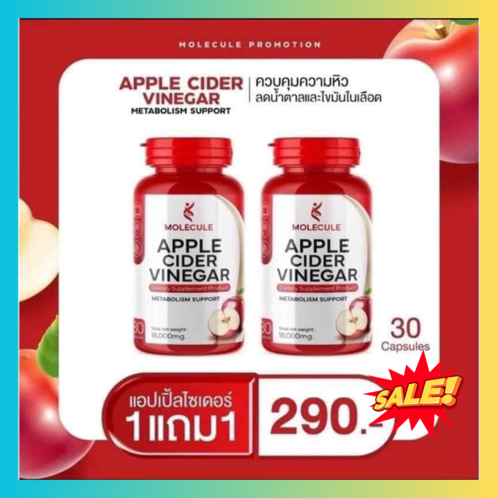 แอปเปิ้ลไซเดอร์ เวนิก้า Molecule Apple Cider Vinegar โมเลกุล แอปเปิ้ลไซเดอร์ Metabolism Support