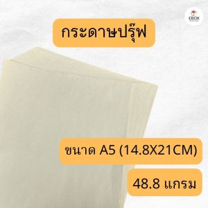กระดาษปรุ๊ฟ กระดาษหนังสือพิมพ์ กระดาษวาดแบบ กระดาษห่อของ กระดาษดันทรง ขนาด A5