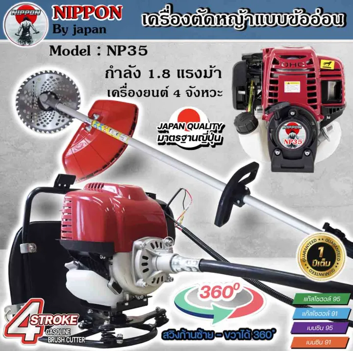 เครื่องตัดหญ้า NIPPON NP-35 4 จังหวะ 2 แรงม้า มาตรฐานญี่ปุ่น