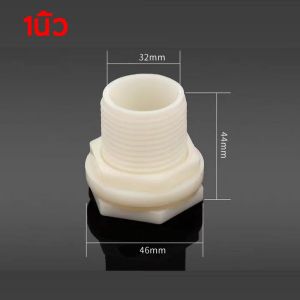 ข้อต่อแท้งค์น้ำ ข้อต่อถังเก็บน้ำ ข้อต่อถังน้ำ แท๊งค์น้ำ ABS อุปกรณ์เชื่อมต่อถังน้ำ 4หุน 6หุน 1นิ้ว