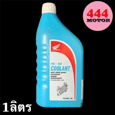 น้ำยาหล่อเย็น น้ำยาหม้อน้ำ COOLANT HONDA แท้ เบิกศูนย์ 100% สำหรับมอเตอร์ไซค์ ขนาด 1 ลิตร และ 500 มล.