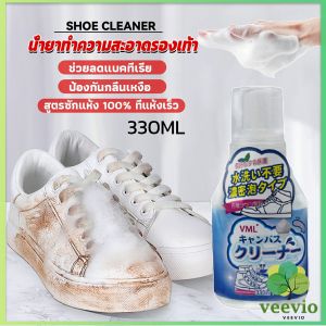 Veevio น้ำยาทำความสะอาดรองเท้า สูตรใหม่ เชื้อโรค 330ml Shoes Cleaner