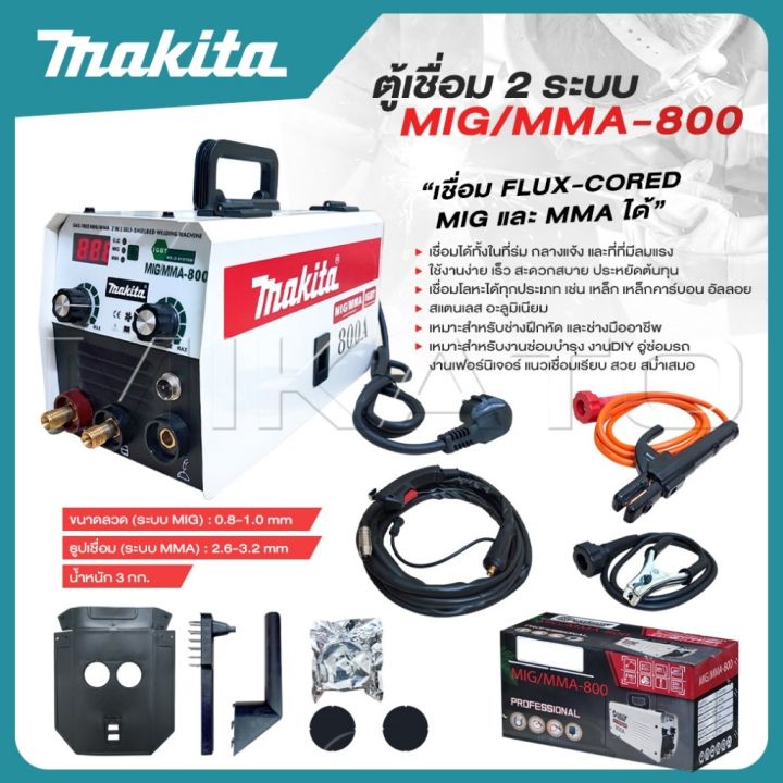 MAKITA ตู้เชื่อม 2 ระบบ MIG / MMA-800 เชื่อม FLUX-CORED MIG และ MMA ได้ ...