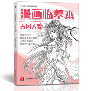 3 Books Self-study New Hot Art Comic Novice Getting started with beautiful girl comics Book For Kids Children Line Drawing Book 漫画素描技法【3本】美少女+美少男+Q版人物动漫新手初自学零基础教程入门手绘临摹画册书籍古风男生教材小学生漫画临摹本入门手绘练习册描摹本动漫人物