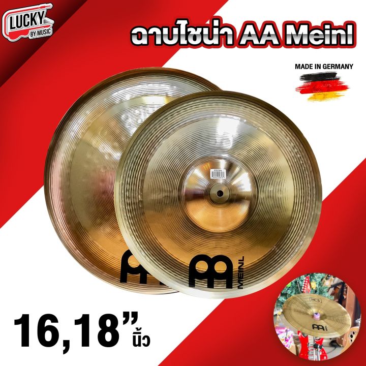 ฉาบไชน่า AA Meinl ขนาด 16 / 18 นิ้ว Cymbals China ฉาบ / แฉ Made in ...