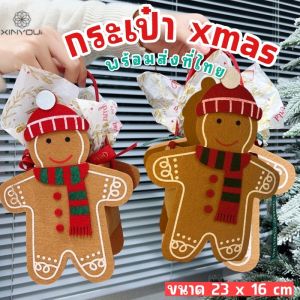 กระเป๋า xmas ลายขนมปังขิง รับคริสต์มาส ออกแบบมาน่ารัก เป็นทรงเหลี่ยม (ACC280)